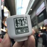 京都が誇る酒処 伏見で「清酒まつり」開催！16蔵の日本酒を存分に堪能！