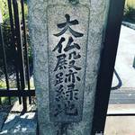 【京都ぶらり散策】かつて日本一大きな大仏が京都にあった！豊臣秀吉の夢の跡☆「大仏殿跡緑地公園」【京都国立博物館スグ】