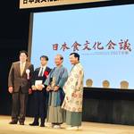 京都市で開幕！食文化にかかわる日本最大級のネットワーク「日本食文化会議2017京都」【岡崎】
