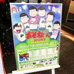 【京都deカラオケ】おそ松さんコラボルームで年末年始は歌いまくる！おそ松さんメニューあり〼「スーパージャンカラ河原町本店」