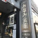 京都の老舗映画館「京都みなみ会館」が３月末で閉館！惜しむ声多数！