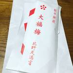 【京都師走の風物詩】一年の厄除けを願う大福梅の授与開始！新年の絵馬も上がってます！！学業の神様「北野天満宮」