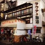 【京都銭湯めぐり】ディープエリアの人気レトロ銭湯！朝風呂で充実のアメニティ☆大晦日はオールナイト営業「サウナの梅湯」