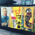 【京都国立近代美術館】美の巨匠ゴッホがいよいよ降臨！日本と縁深いゴッホワールド開幕☆展覧会「ゴッホ展～巡りゆく日本の夢」