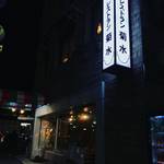 【京都ナイトの遊び方】ちょい悪オヤジの大人の祇園めぐり！待ち合わせ場所もスマートに☆創業100年老舗「レストラン菊水」