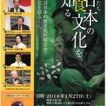 【イベント】京都の食の重鎮たちが語る！京都西北ロータリークラブ主催「わたしたち日本の食文化を知る」