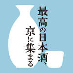 京都最大級の日本酒イベント「SAKE Spring 2018」開催決定！