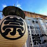 京都駅東の新しいまちづくり「崇仁新町」(すうじんしんまち）2/1グランドオープン！