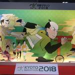 【京都マラソン2018】今年も参加できる事に感謝  ボランティア活動しました【マラソン】