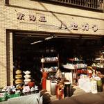 知る人ぞ知る昭和レトロな器が並ぶ京陶器店！掘り出し物も数多くあり〼陶器店「ハセガワ」【京都食器めぐり】
