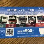 京都観光の強い味方！地下鉄・バスセットの乗り放題一日券でさらに割安☆京都市交通局
