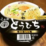 【新発売】徹底解剖！京都屈指の行列ラーメン店『らぁ麺とうひち』がカップ麺で登場☆