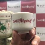 京都最大級の日本酒イベント「SAKE Spring（サケスプ」で日本酒とおつまみに溺れてきました