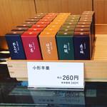 【京都和菓子めぐり】創業400年の老舗！名物羊羹『夜の梅』は食べ切りサイズ◎レアなゴルフ最中も「とらや京都一条店」