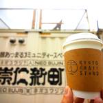 今度は【京都駅前・崇仁新町】で！人気コーヒーイベント「エンジョイコーヒータイムVol.7」6/30、7/1 開催