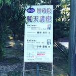 【京都お寺めぐり】毎年恒例の早朝・暁天講座！ブラタモリ人気ナビゲーター登場や朝粥のお接待も☆「智積院」