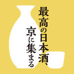 京都最大級の日本酒イベント「SAKE Spring2018～発酵ワンダーランド～」あのサケスプがなんと秋にも開催！
