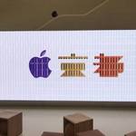 Apple京都がオープン！初日には1,300人以上の大行列!?【京都初出店】