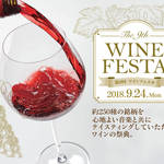 世界各国のワインを飲み比べ｜ウェスティン都ホテル京都主催の「第９回 ワインフェスタ」