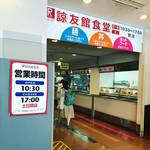 【京都学食めぐり】関西随一のマンモス校！学生の胃袋を支える多種多様な学食☆「立命館大学」