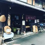 【京都豆腐めぐり】京都イチの歴史ある老舗京豆腐店！洛中名水使用とおくどさんで手づくり幻製法☆「入山とうふ店」