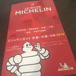 二条城で「ミシュランガイド 京都・大阪」を発表！京都の掲載店は三つ星からビブグルマンまで計259店舗