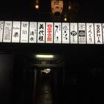 【保存版】京都ディープ酒場『四富会館』の個性派オススメ店！昭和レトロに酔いしれる☆【厳選４店】