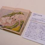 京都の細見美術館にて「春画展妖怪画」とのタッグで旋風ふたたび？