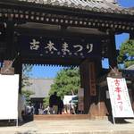 【京都イベント】絶賛開催中☆発掘お宝古書で秋は読書三昧！オークションもある「秋の古本まつり」【百万遍知恩寺】