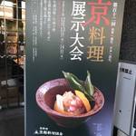 【京都イベント】毎年恒例！若き料理人も大注目！！年に一度の食の祭典☆12月13～14日開催「京料理展示大会」