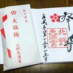 【京都神社めぐり】一年の厄除けを願う大福梅の授与開始！新年の絵馬も☆学業の神様「北野天満宮」