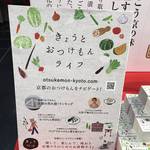 【京都発酵めぐり】今おつけもんが熱い！料理研究家大原千鶴さん登場のwebサイト新設☆「2018京料理展示大会」