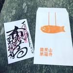 【開運招福】京都発祥で日本最古の『都七福神めぐり』！全国からバスツアー参拝客も！！１寺社め☆布袋尊「萬福寺」