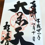 【都七福神めぐり】京都発祥で日本最古の巡拝！京の名峰に囲まれた大黒さま☆３寺社め「松ヶ崎大黒天」