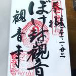 【京都お寺めぐり】東山三十六峰山間の静寂に包まれる空間！弘法大師ゆかりの名だたる霊場札所「今熊野観音寺」