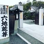 【京都お寺めぐり】地名『六地蔵』の由来となるお寺！京都六地蔵めぐりの要所☆「大善寺」
