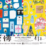 興奮冷めやらぬ☆人気イベント【紙博/布博2019】初の同時開催はやっぱり凄かった！☆
