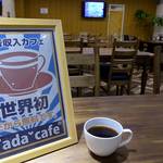 タダカフェは普通じゃない！広告を見たらドリンク無料【京都】