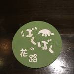 地下へ降りるとそこは...隠れ家的居酒屋さんが  「ばくばくの小路」【祇園・花見小路】