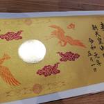 【京都の御朱印】黄金に輝く『新天皇ご即位記念の御朱印』をゲット【元祇園梛神社】