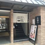 【閉店ニュース】四条烏丸の「しゃぶしゃぶ但馬屋DX」が残念ながら閉店