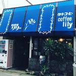 【京都モーニングめぐり】知る人ぞ知る昭和レトロな激渋純喫茶！地元民の和み空間「喫茶リリー」