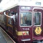 【阪急電車】「京とれいん 雅洛（がらく）」話題の和モダン観光特急に乗ってきました！