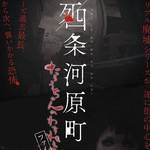 『ねぇ知ってる？あの噂…』リアル廃墟で忘れられないお化け屋敷体験を