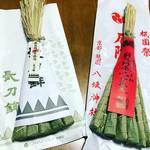 【2019京都祇園祭】1150年奉祝☆一年の厄病・災難除けを願うお守り『粽（ちまき）』は御本社で「八坂神社」