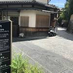 【京都名坂めぐり】二年坂、三年坂とくればここも！観光スポット清水の風情ある京の坂道☆「一念坂」