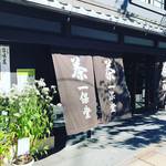 【京都寺町めぐり】創業300年の歴史誇る京都を代表する老舗！店先の藤袴も見ごろ☆「一保堂茶舗」