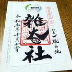 【京都神社めぐり】ラグビーの神様にワールドカップ必勝祈願！絵馬や御朱印もあり☆下鴨神社境内「雑太社（さわたしゃ）」