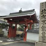 【京都お寺めぐり】伏見・竹田にある高速道路沿いの寺院！境内にはお不動さんだらけ☆「北向山不動院」