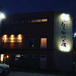 【京都温泉めぐり】市内屈指の効能！二つの源泉を持つ天然かけ流し風呂☆桂温泉「仁左衛門の湯」